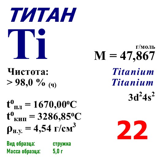 Титан